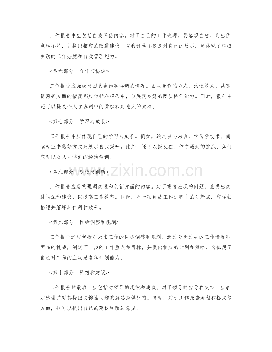 具体可行的工作报告要求.docx_第2页