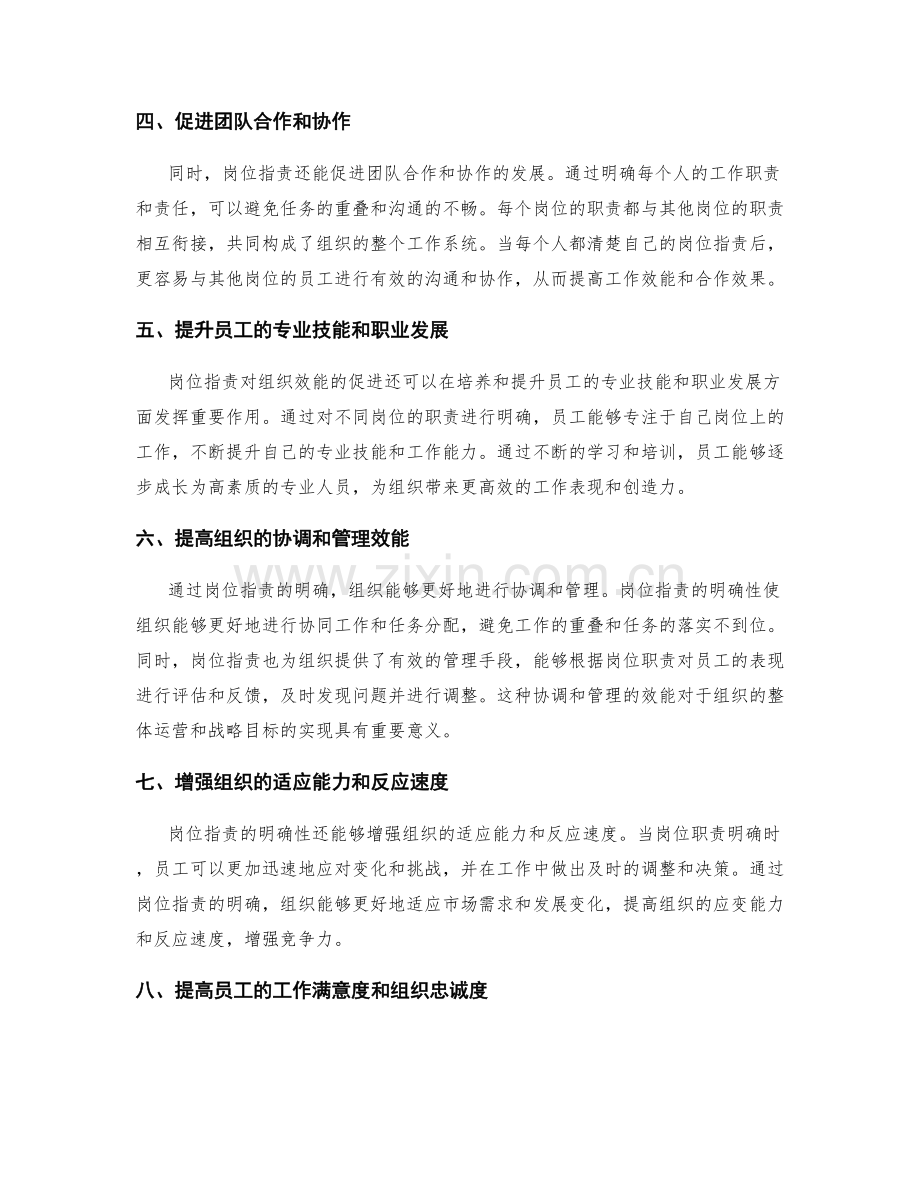 岗位职责对组织效能的促进.docx_第2页