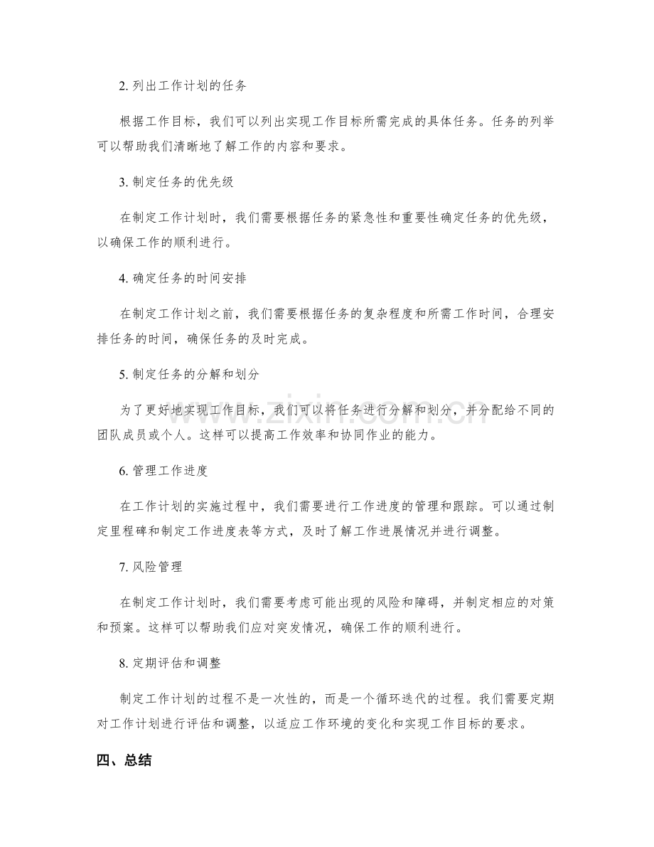 工作计划的工作目标与工作计划的制定.docx_第2页