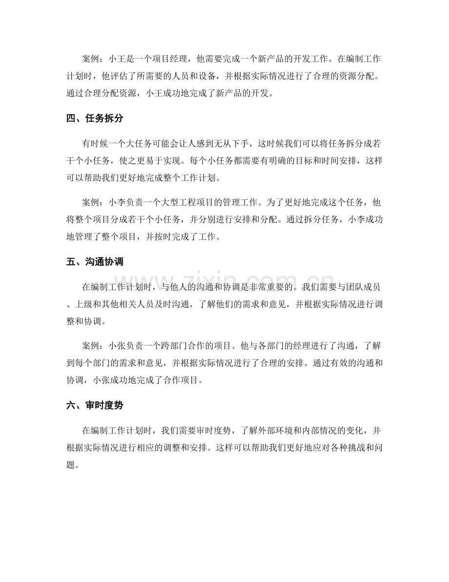 精确编制工作计划的关键技能与案例.docx_第2页