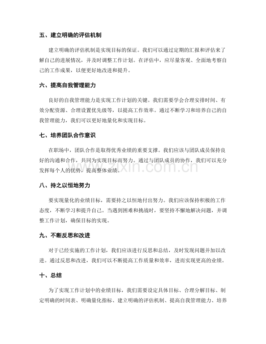 工作计划如何量化业绩目标.docx_第2页