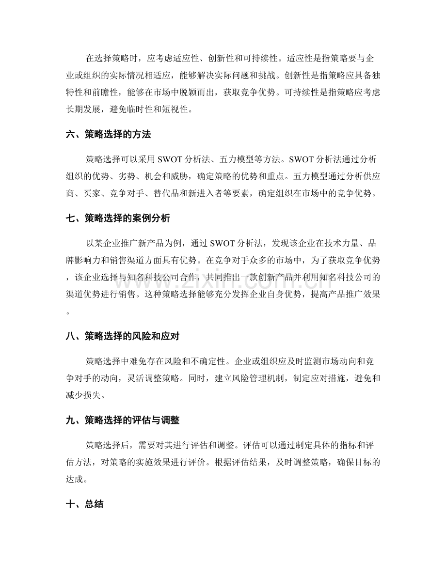 策划方案的目标阐述与策略选择.docx_第2页