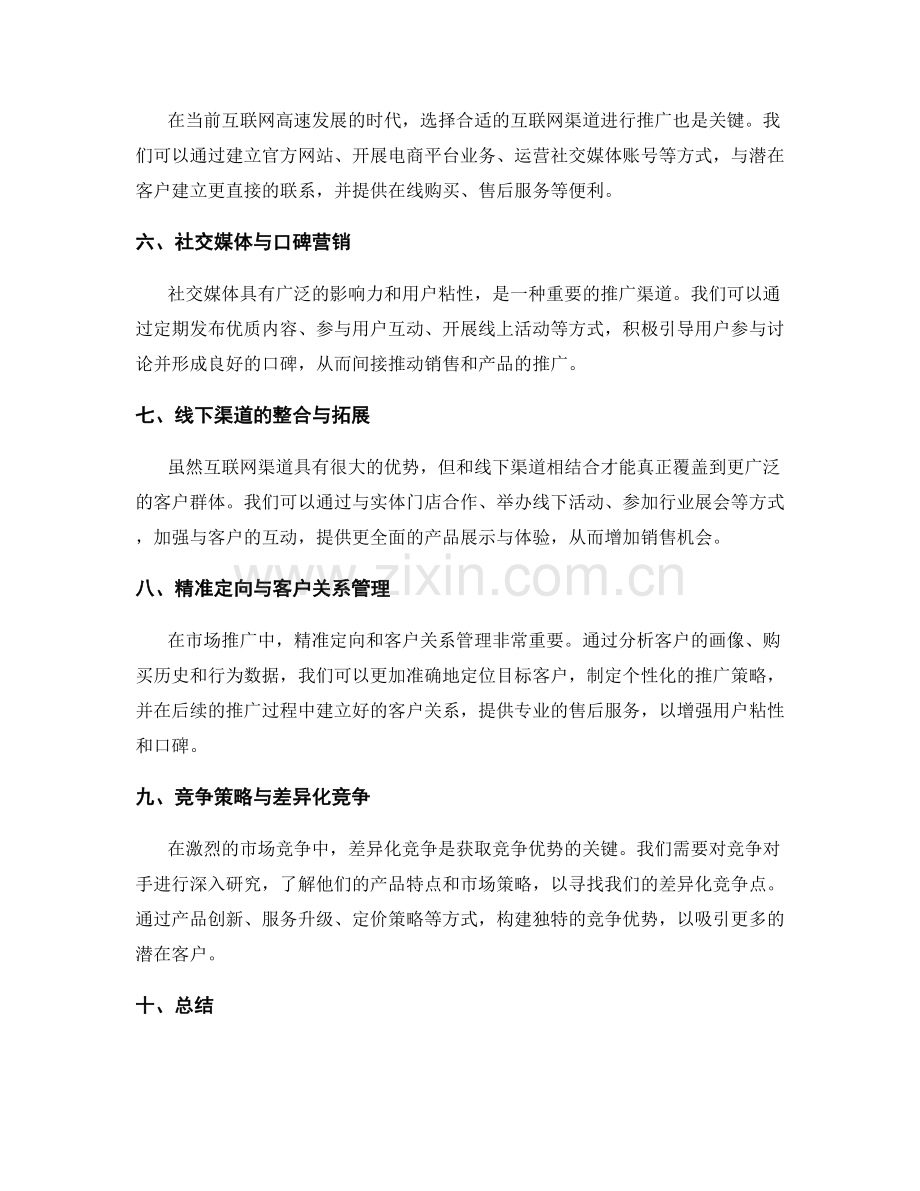 策划方案的市场推广和渠道策略选择.docx_第2页