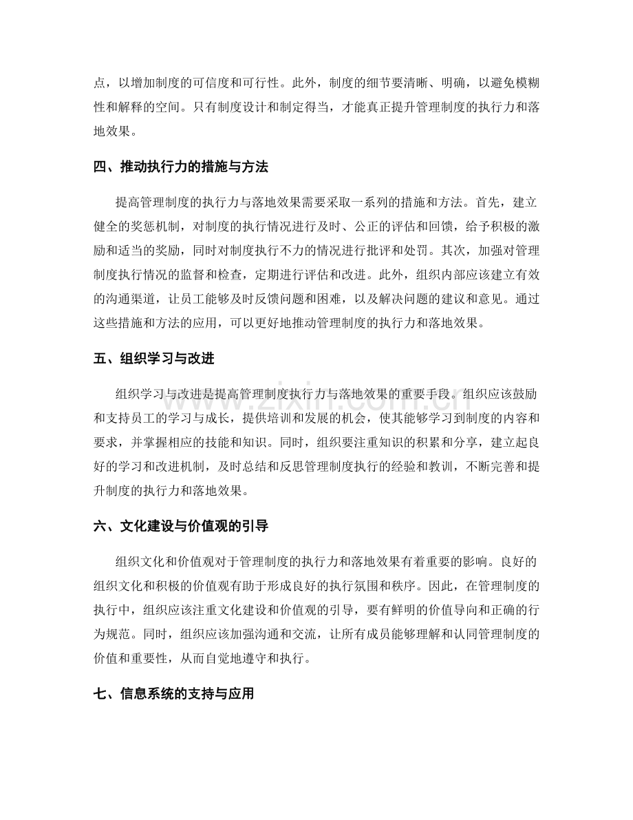 管理制度的执行力与落地效果.docx_第2页