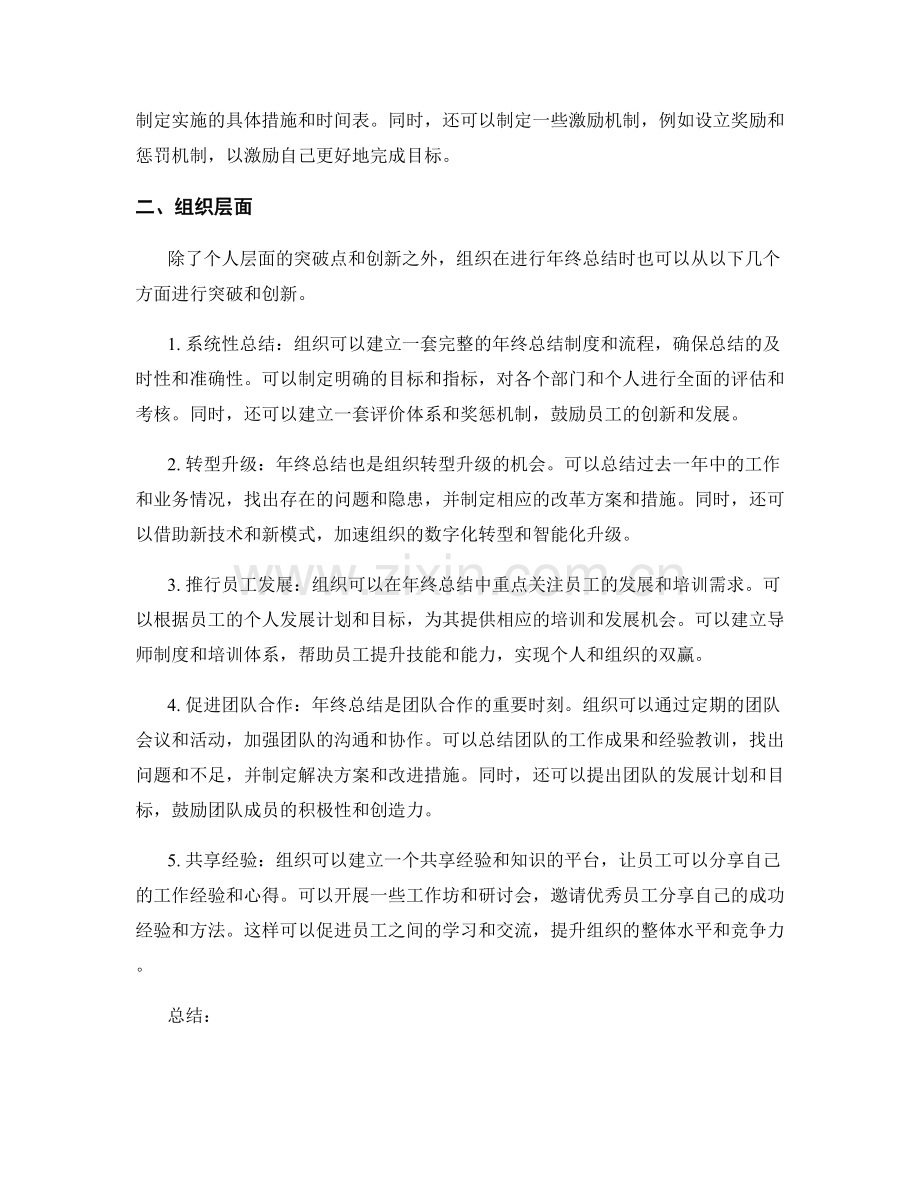 年终总结的突破点和创新之处.docx_第2页