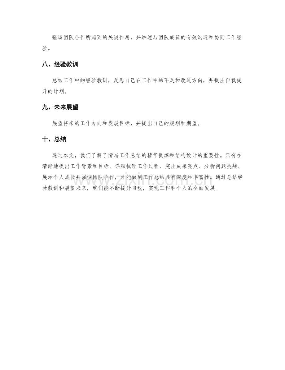 清晰工作总结的精华提炼和结构设计.docx_第2页