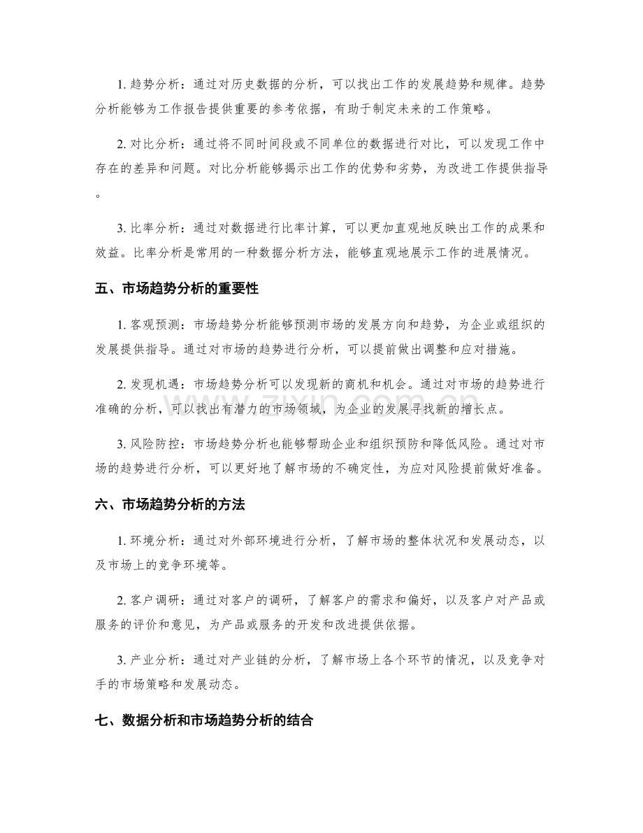 工作报告的数据分析和市场趋势.docx_第2页