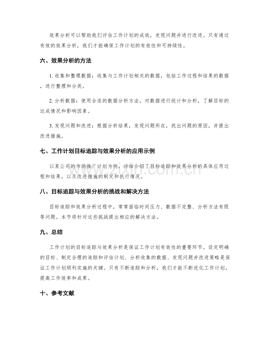 工作计划的目标追踪与效果分析.docx_第2页