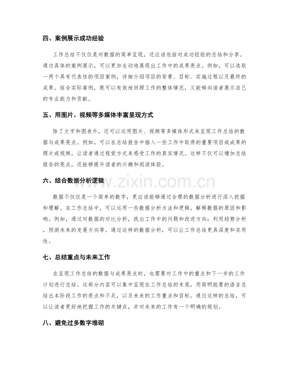 有效呈现工作总结的数据与成果亮点.docx_第2页