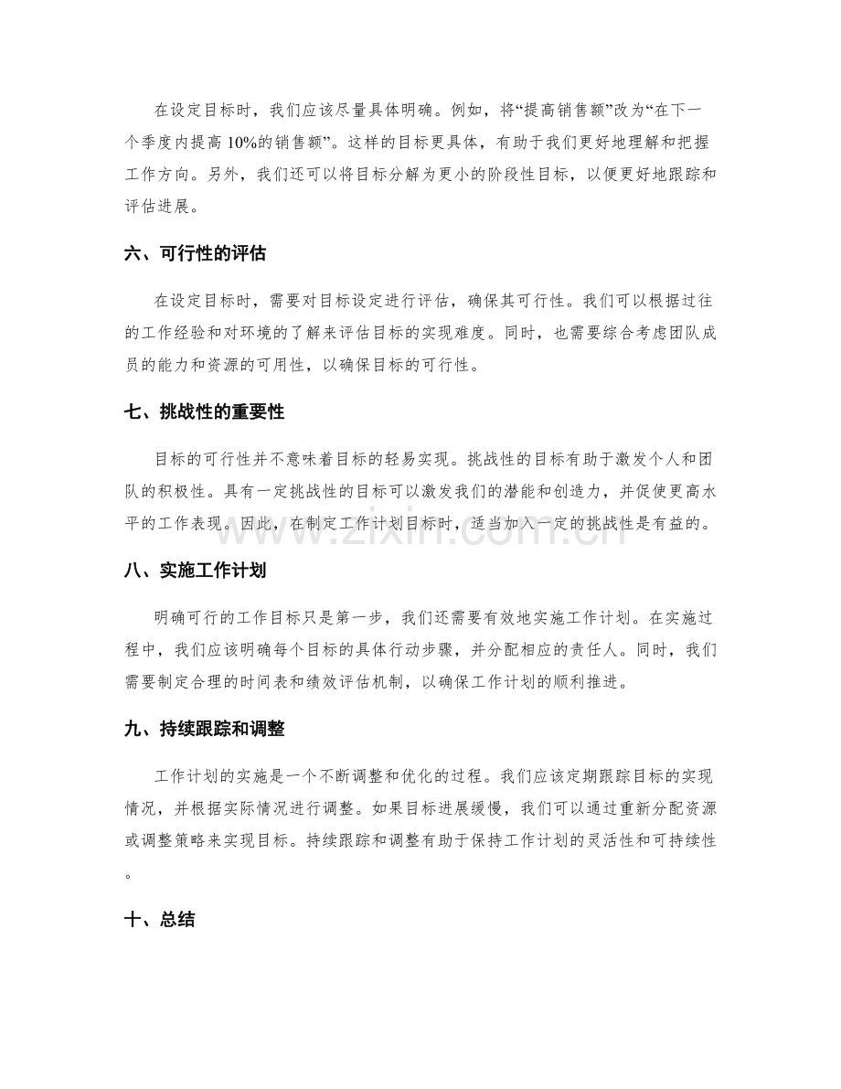 工作计划的目标应该明确可行.docx_第2页