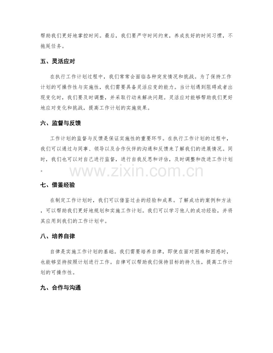 工作计划的可操作性与实施性原则.docx_第2页