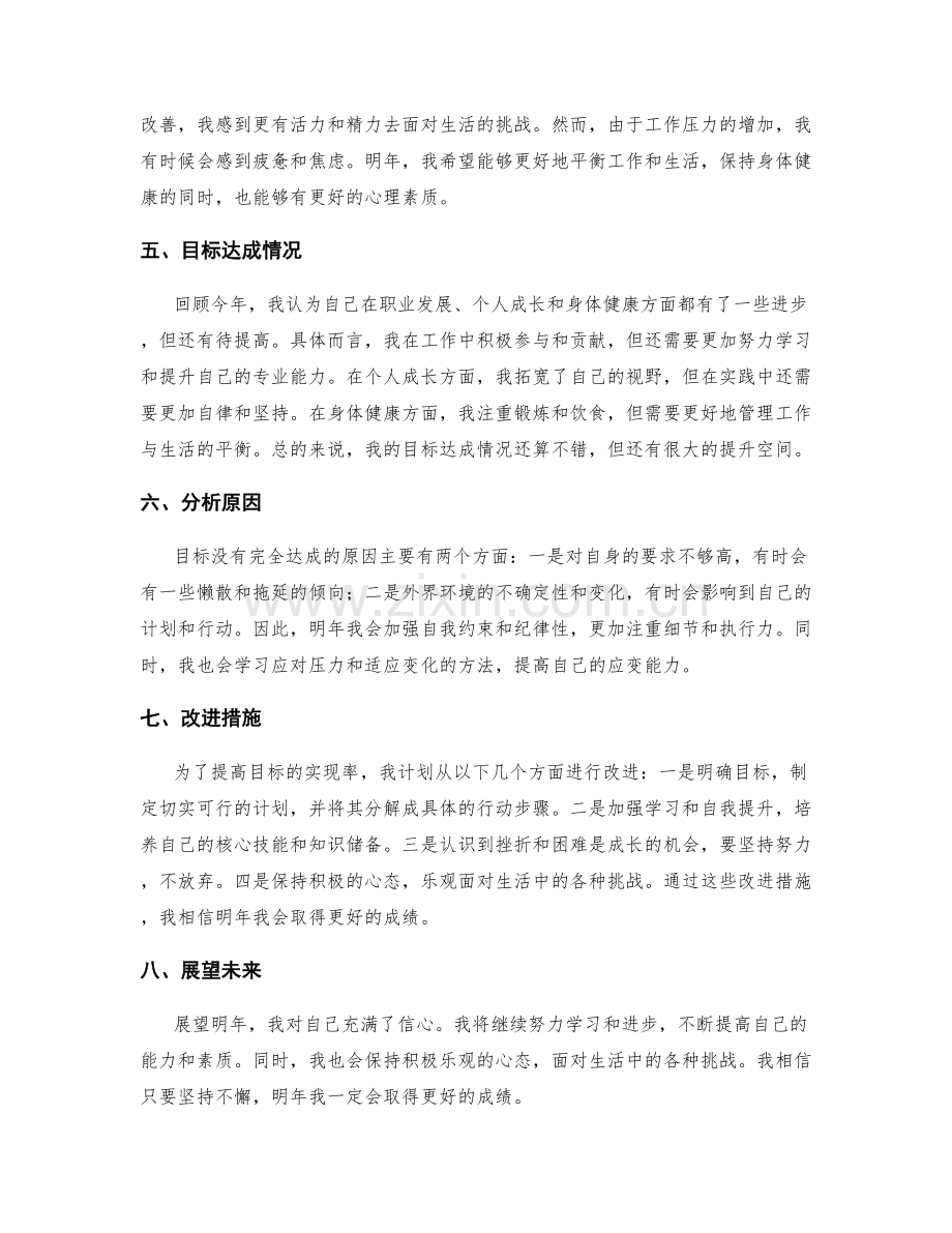 年终总结中的目标达成情况与分析.docx_第2页