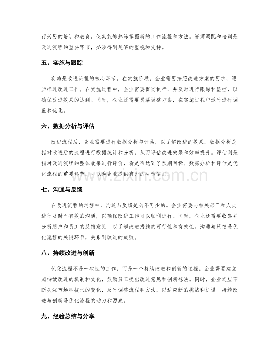 优化流程的管理制度.docx_第2页