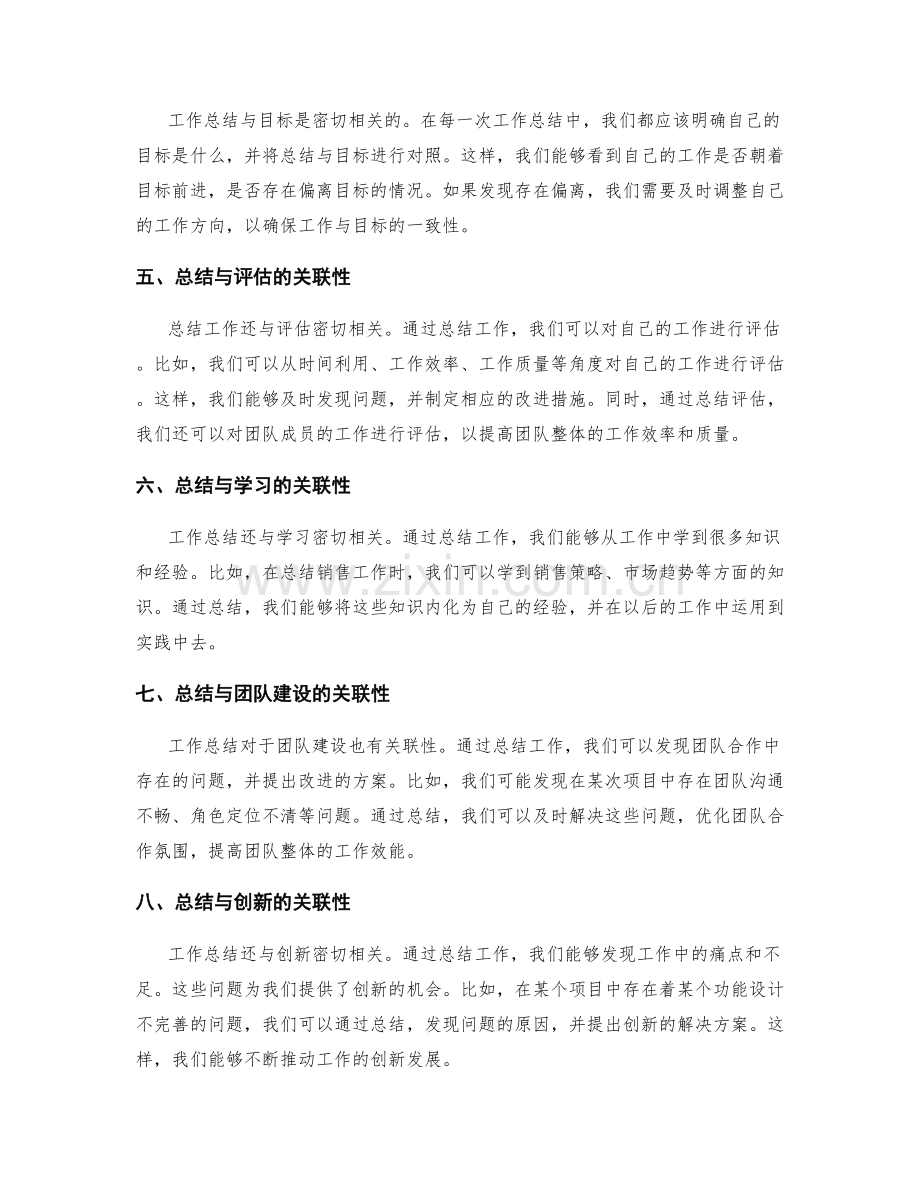 工作总结的观点论证与关联性.docx_第2页