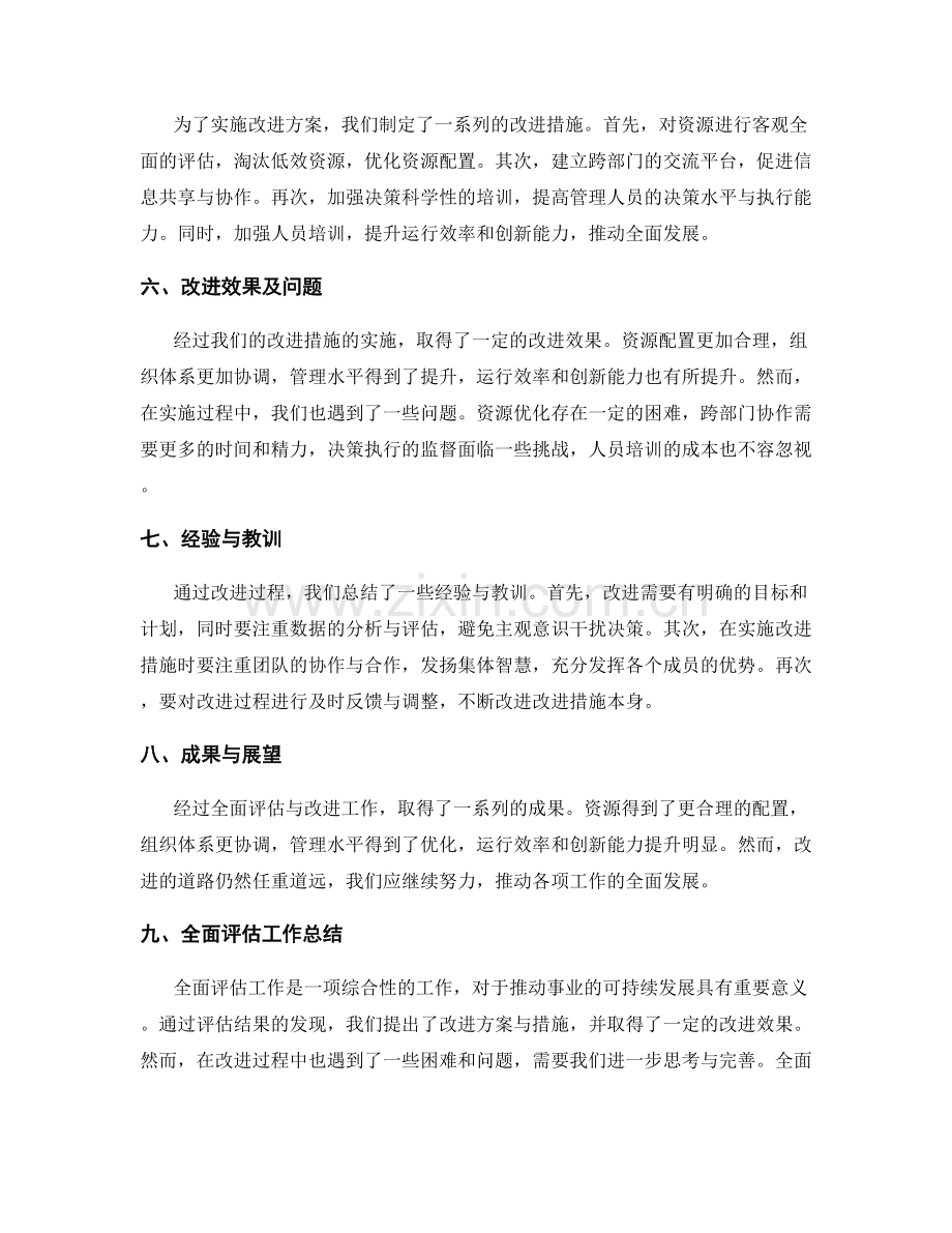 全面评估工作总结的成果.docx_第2页