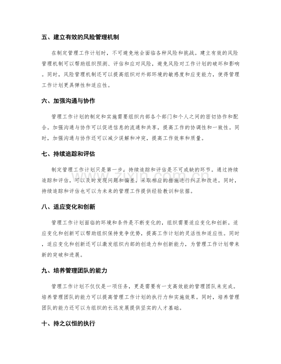 管理工作计划的深度思考.docx_第2页