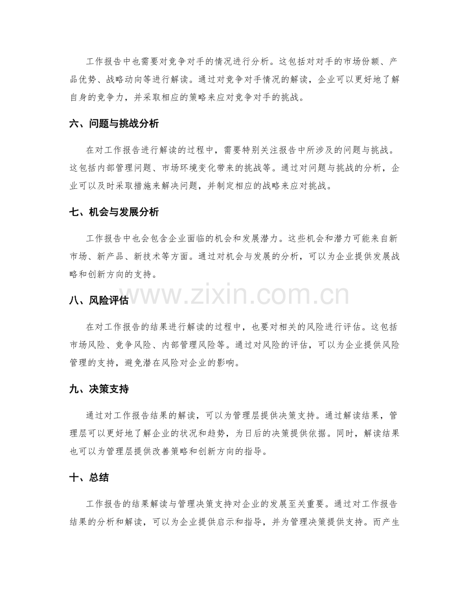 工作报告的结果解读与管理决策支持.docx_第2页