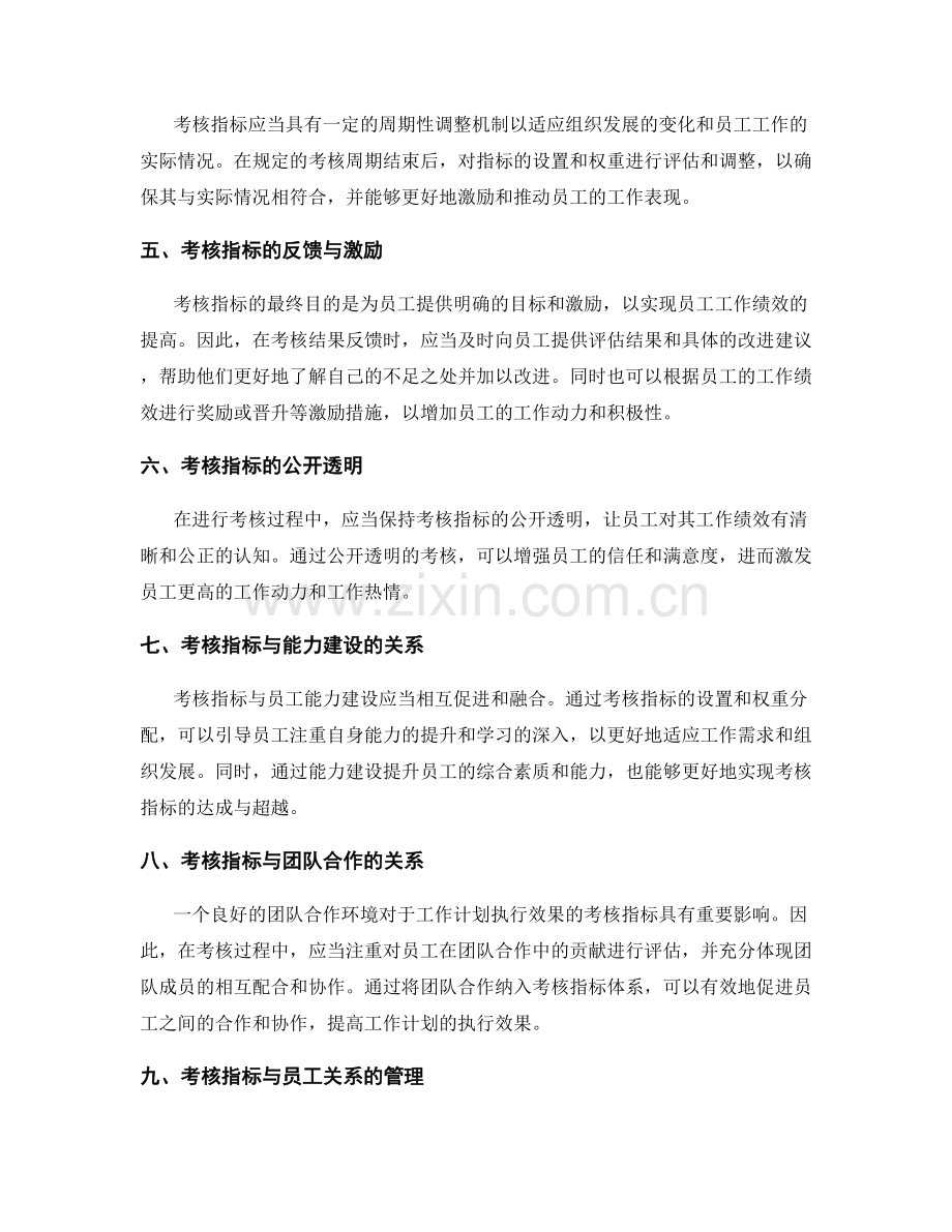 工作计划执行效果考核指标.docx_第2页