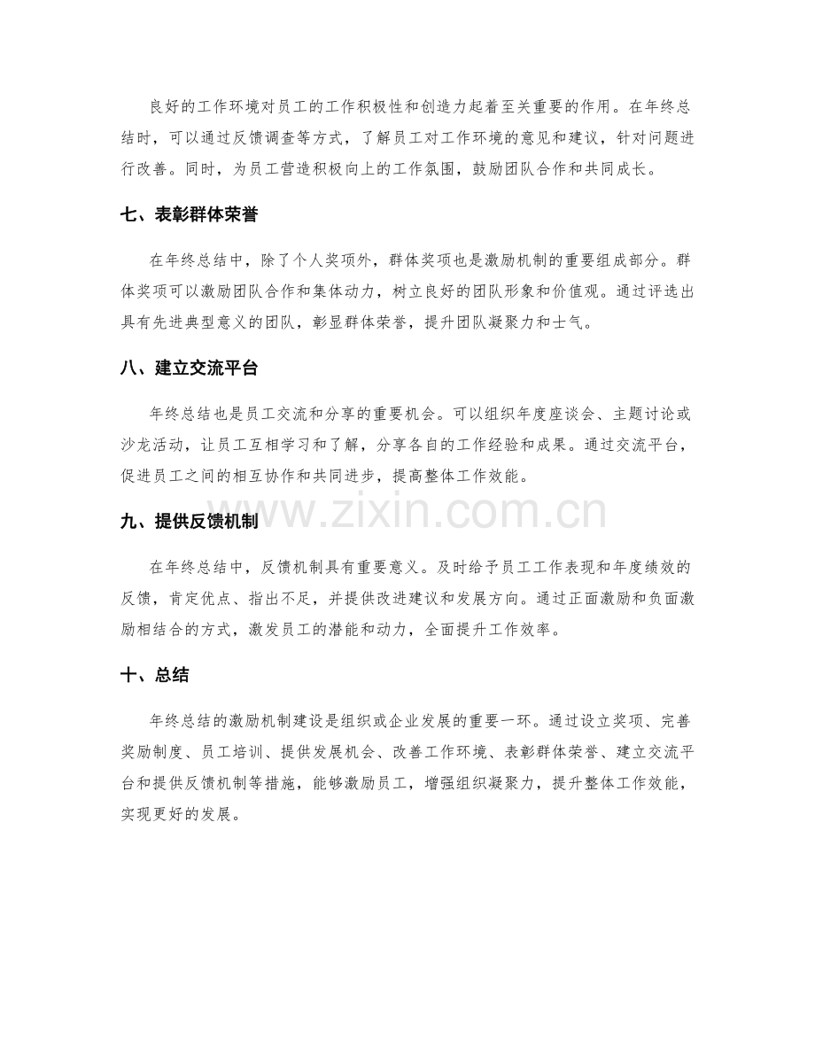 年终总结的激励机制建设.docx_第2页