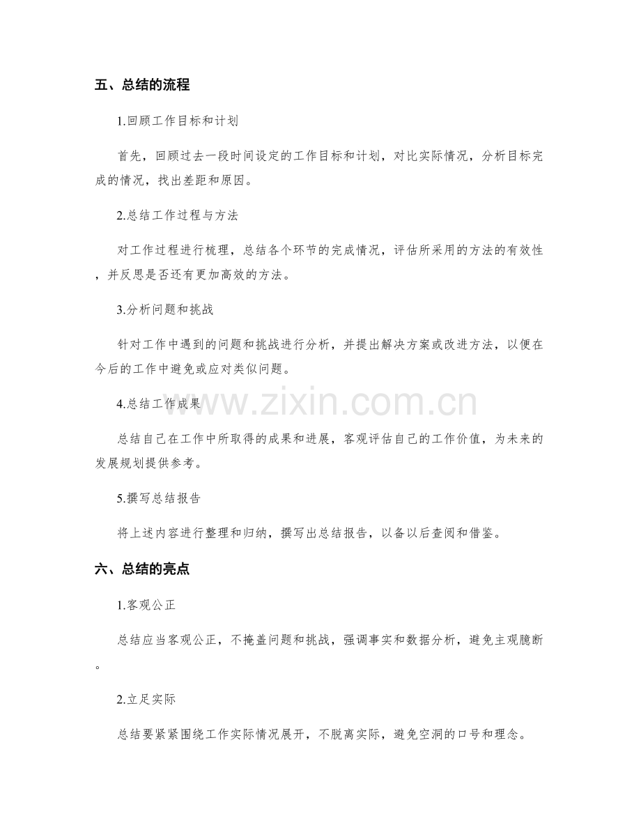 工作总结的可操作性和实施方向.docx_第2页