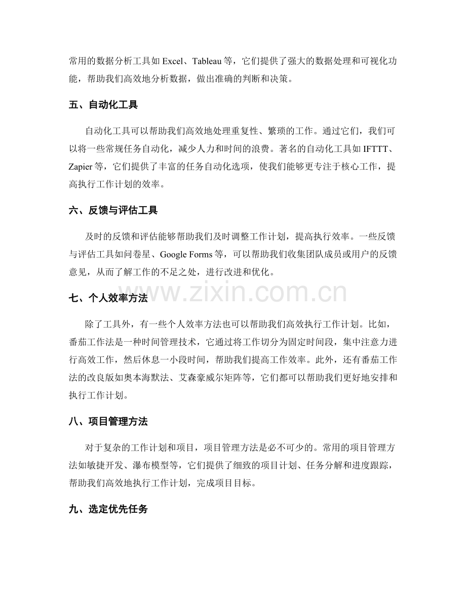 高效执行工作计划的工具和技术.docx_第2页