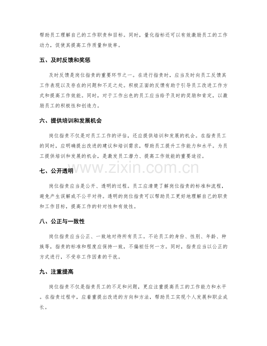 岗位职责应遵循的原则有哪些.docx_第2页