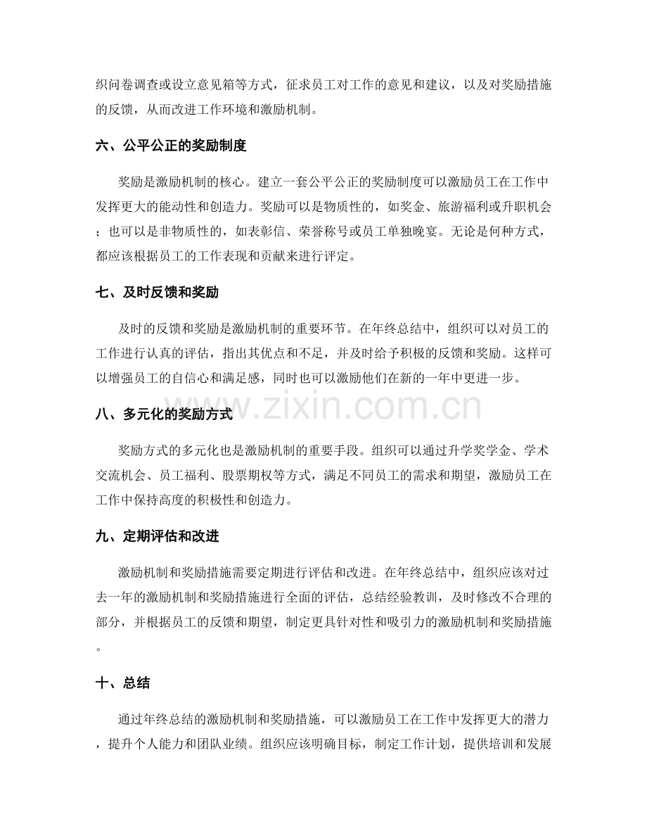 年终总结的激励机制和奖励措施.docx_第2页