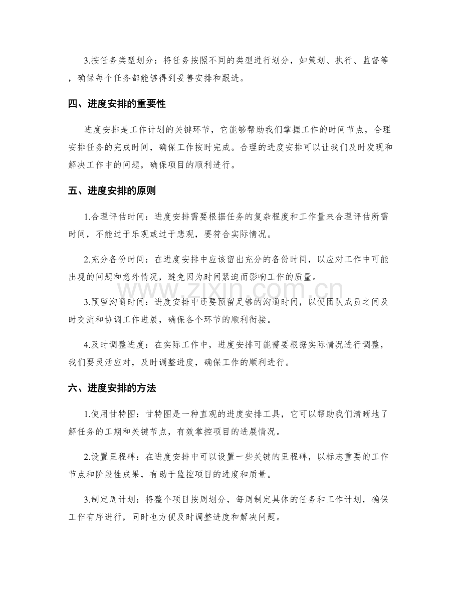 工作计划的任务划分与进度安排.docx_第2页