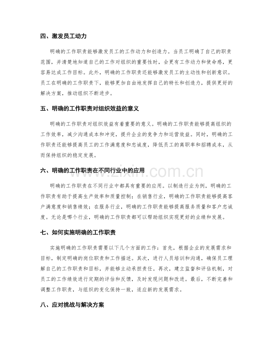 岗位职责与工作职责明确化.docx_第2页