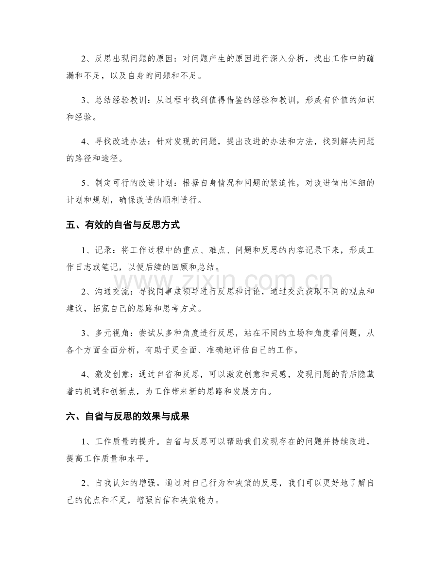 工作总结的自省与反思的价值.docx_第2页