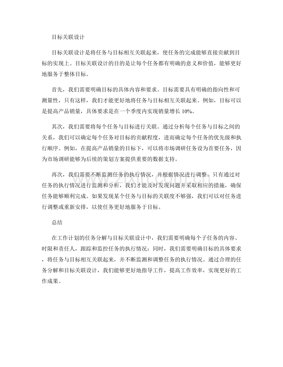 工作计划的任务分解与目标关联设计.docx_第2页