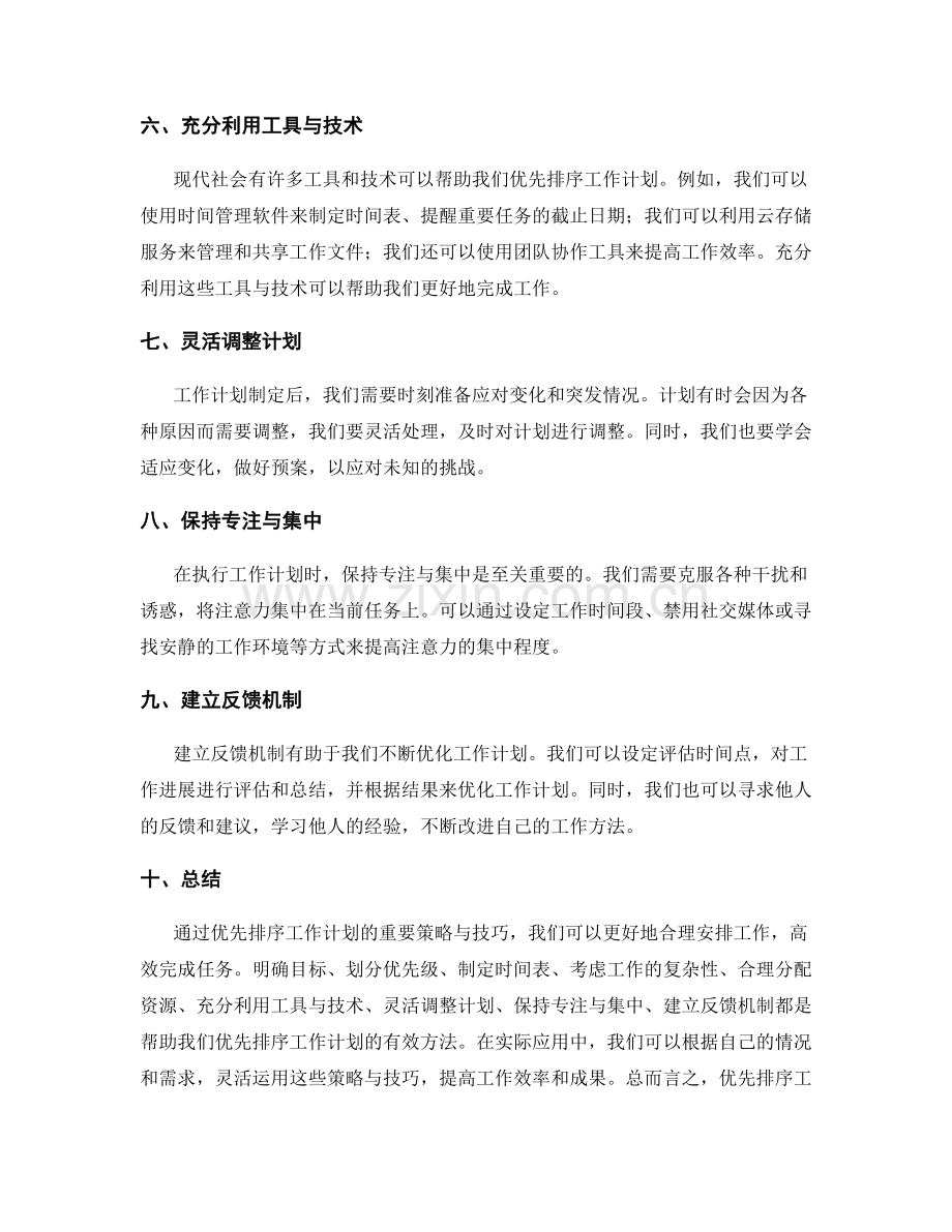 优先排序工作计划的重要策略与技巧.docx_第2页