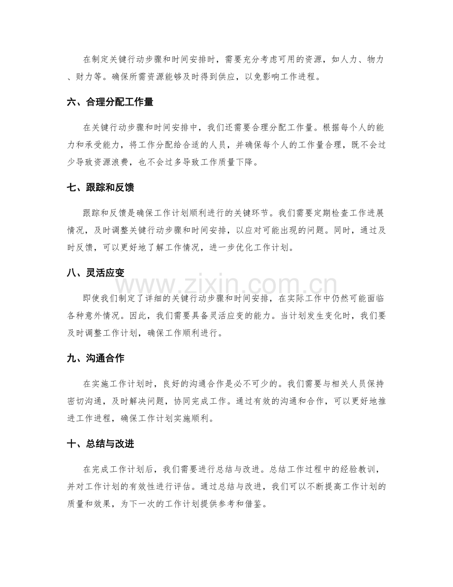 工作计划中的关键行动步骤与时间安排.docx_第2页