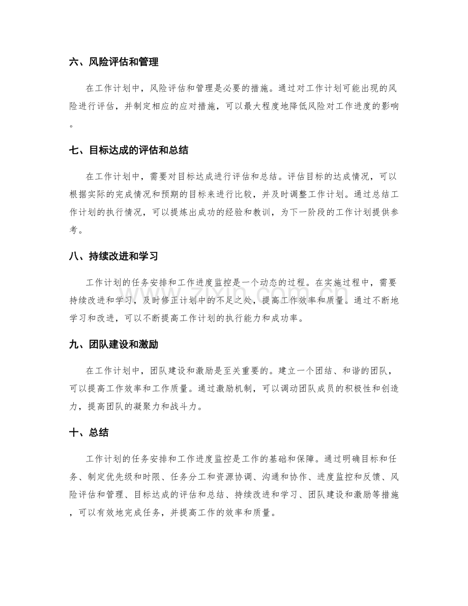 工作计划的任务安排和工作进度监控措施.docx_第2页