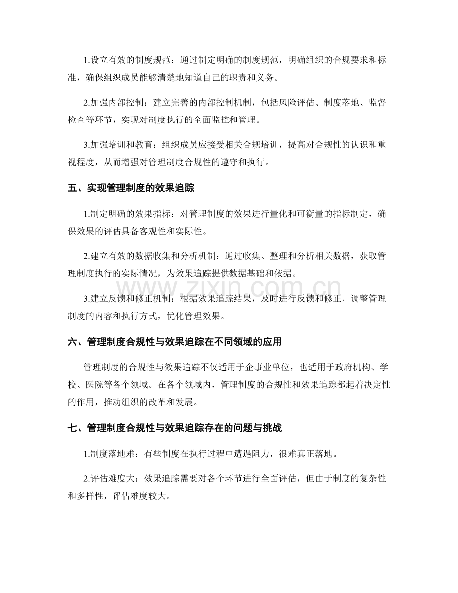 管理制度的合规性与效果追踪.docx_第2页