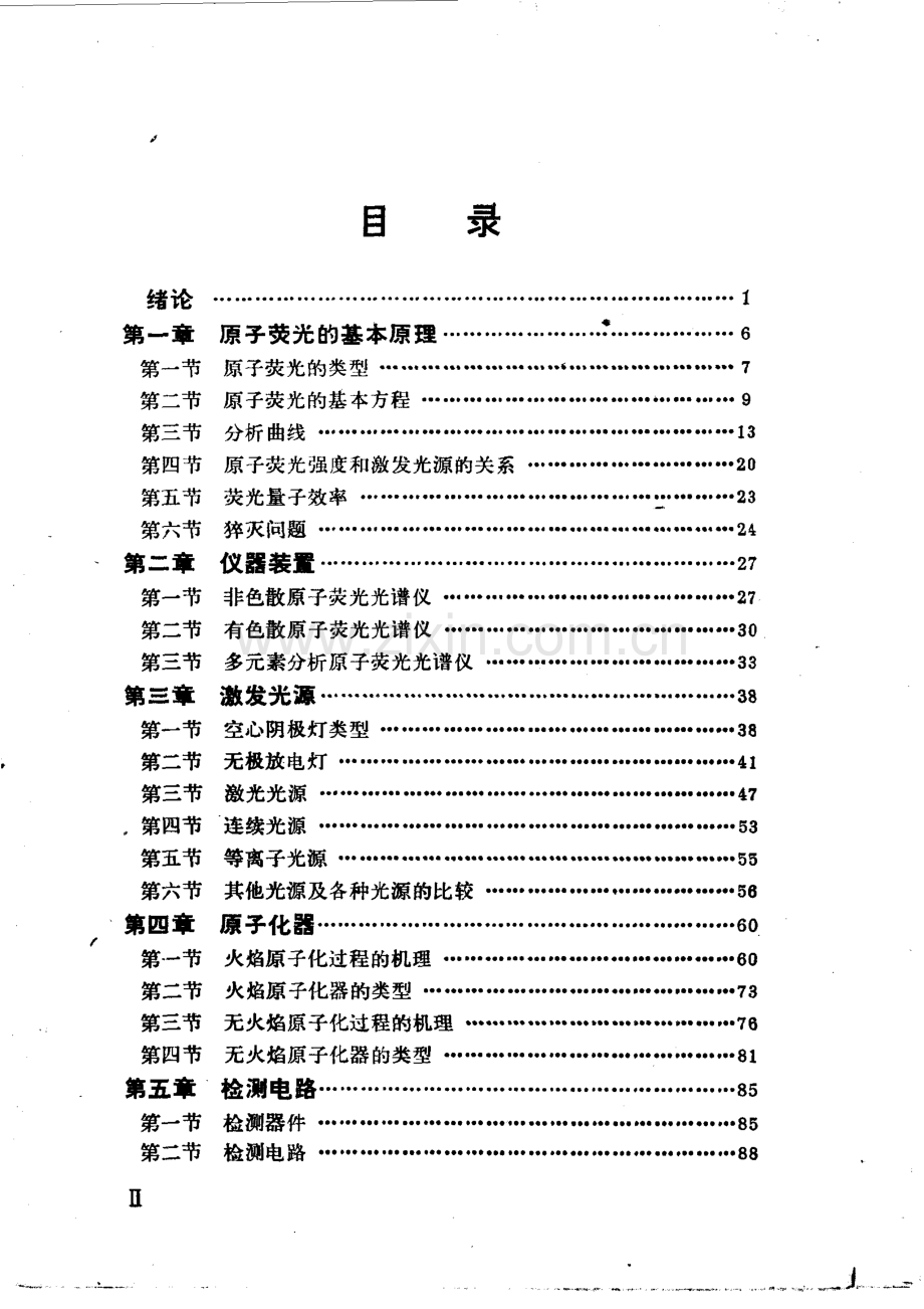 原子荧光谱分析教材.pdf_第1页