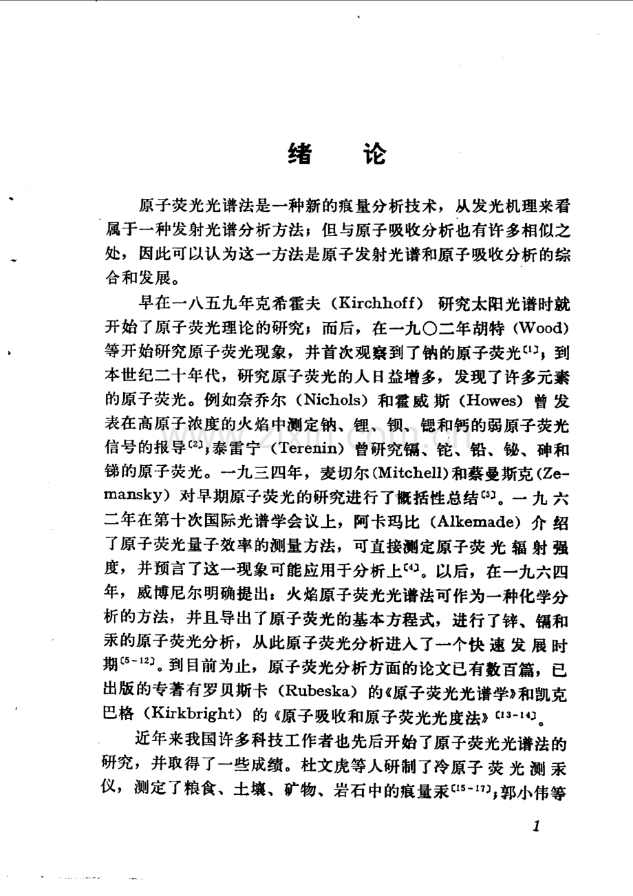 原子荧光谱分析教材.pdf_第3页