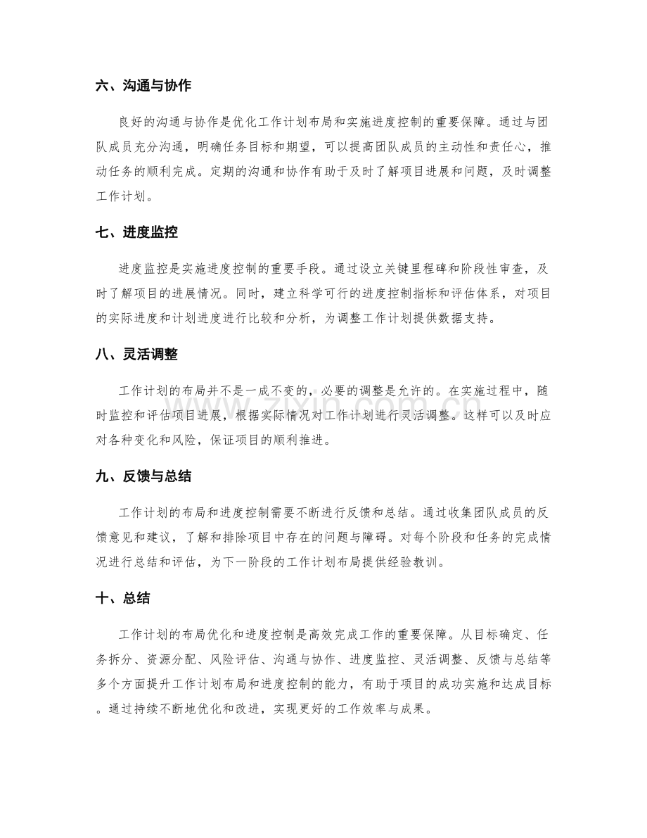 工作计划的布局优化和进度控制.docx_第2页