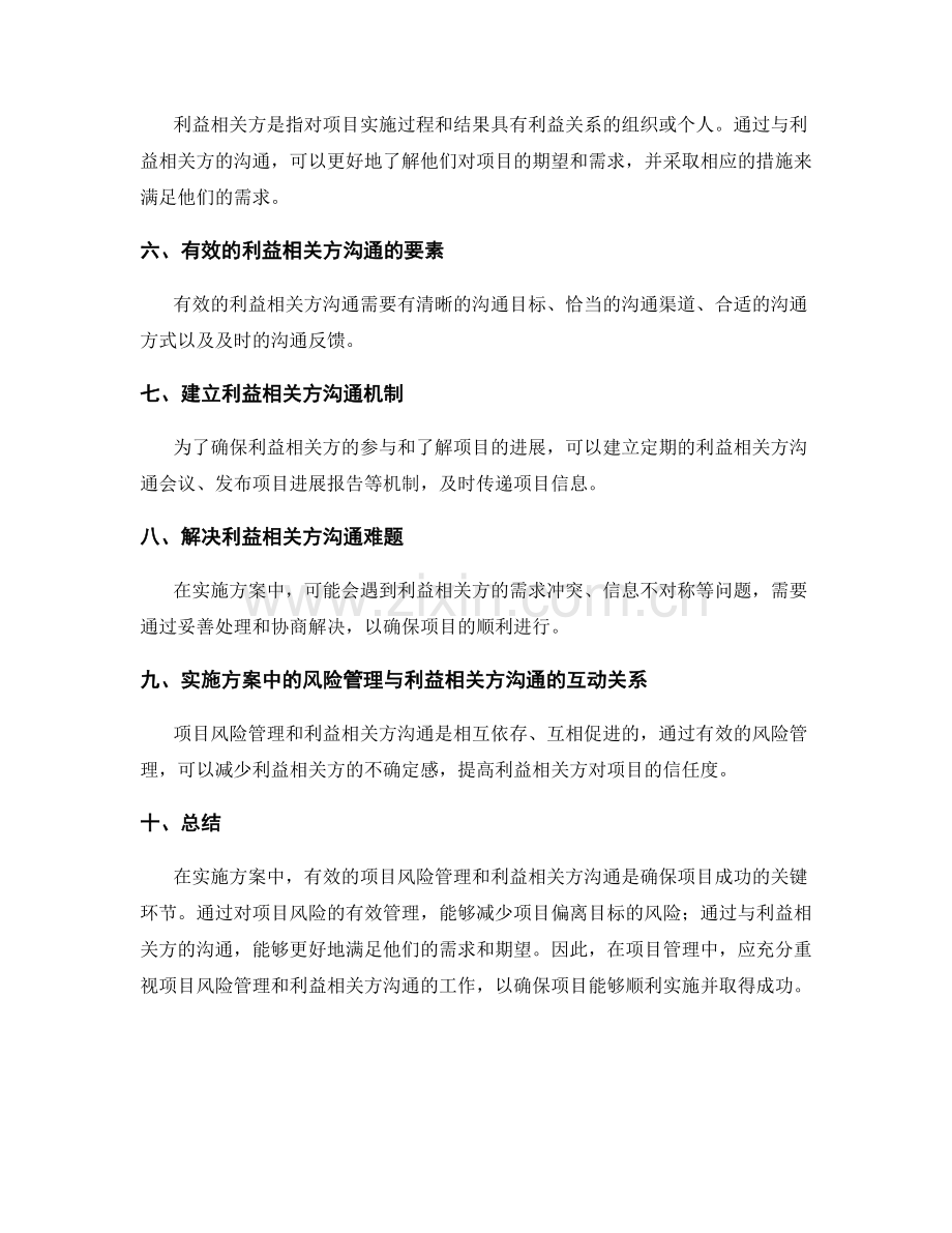 实施方案中的项目风险管理与利益相关方沟通的有效性探究.docx_第2页