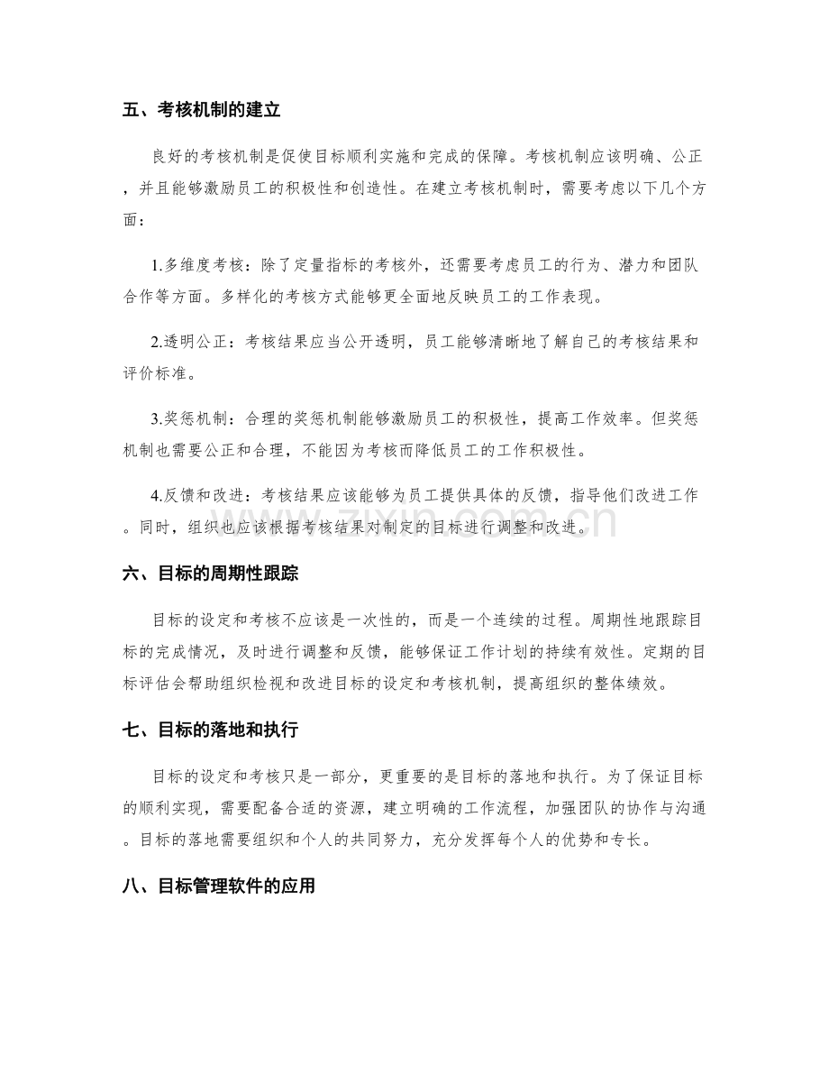 工作计划的目标制定与考核机制.docx_第2页