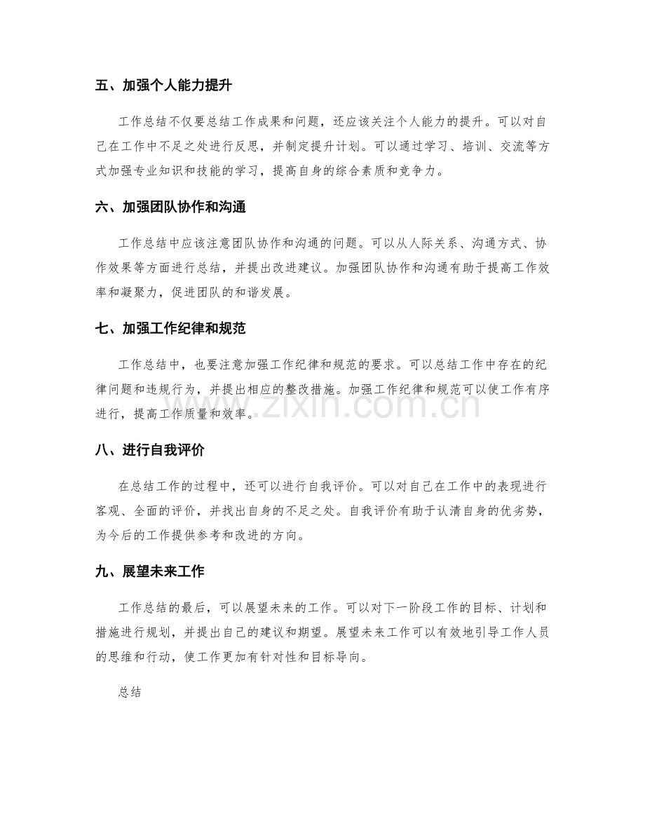 记录工作总结的常用模板分享.docx_第2页