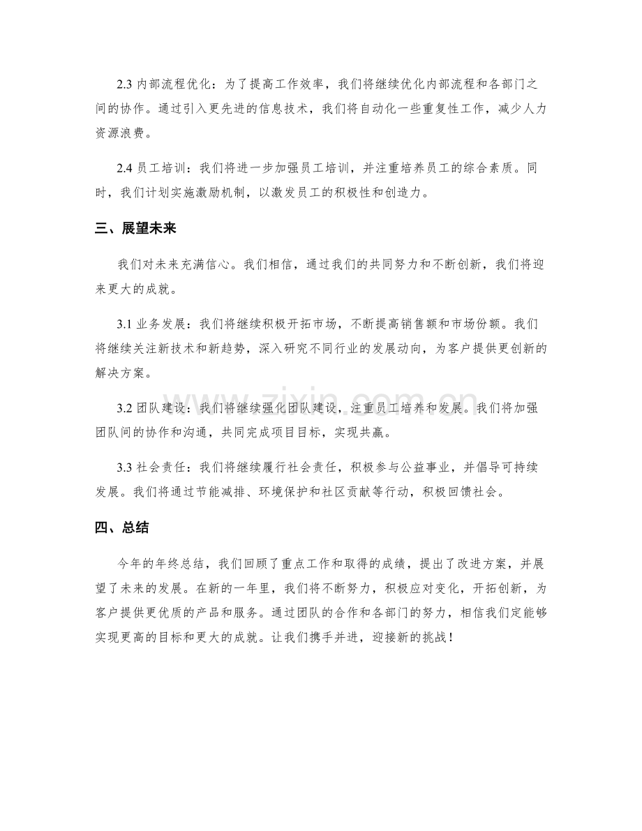 年终总结的重点工作和改进方案.docx_第2页