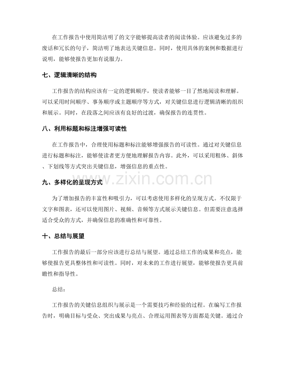 工作报告的关键信息组织与展示.docx_第2页