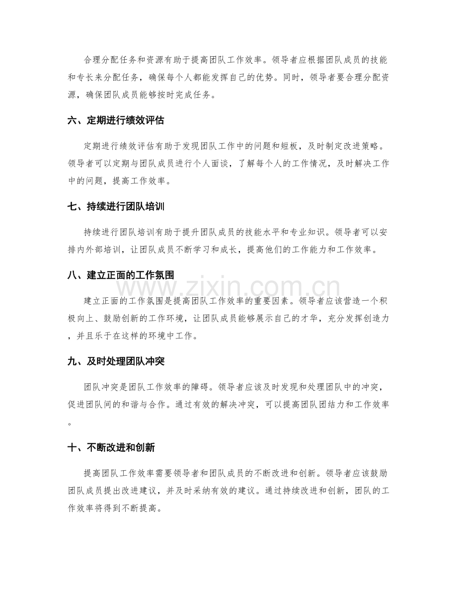 提高团队工作效率的管理策略.docx_第2页