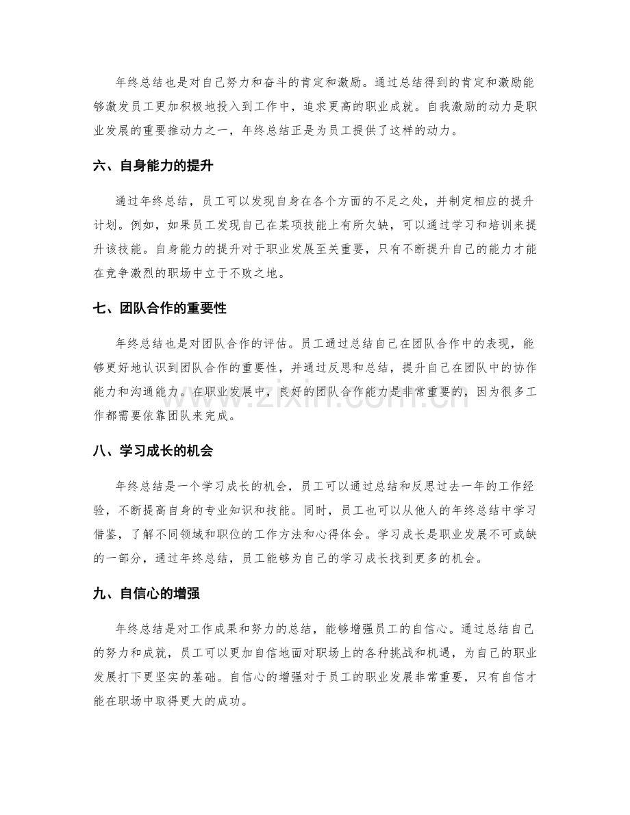 年终总结对员工职业发展的影响.docx_第2页