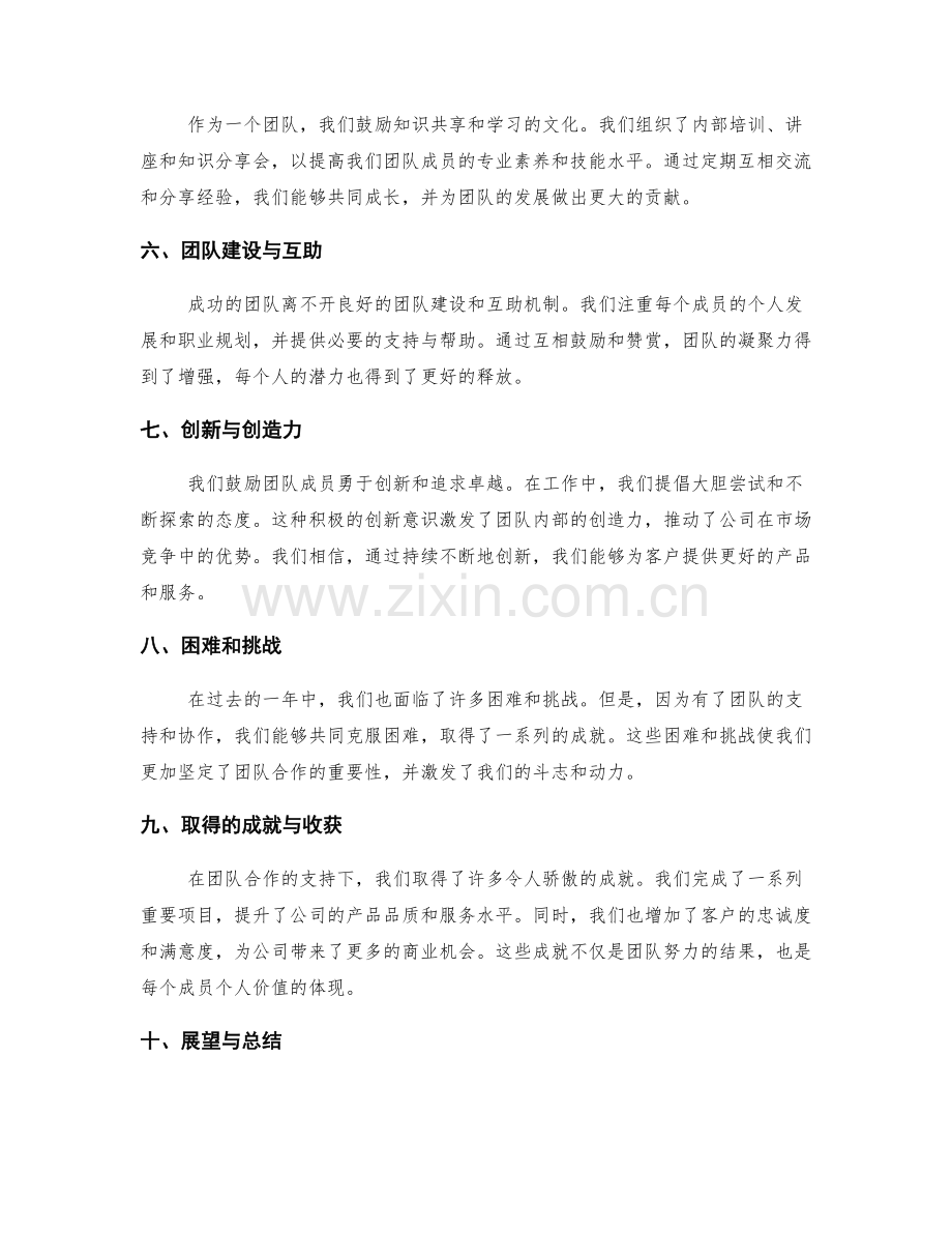 年终总结中的团队合作与成就分享.docx_第2页