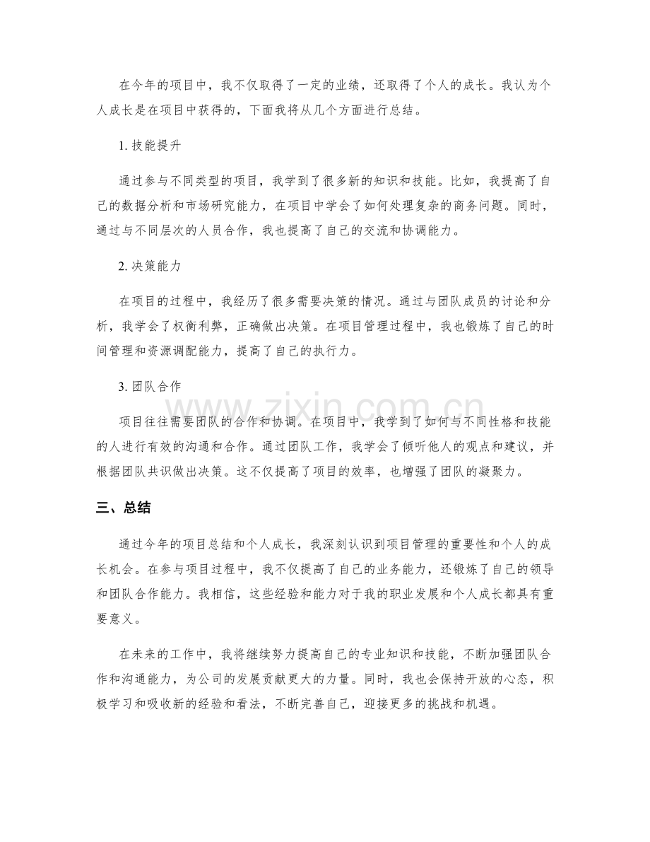 年终总结的项目总结和个人成长.docx_第2页