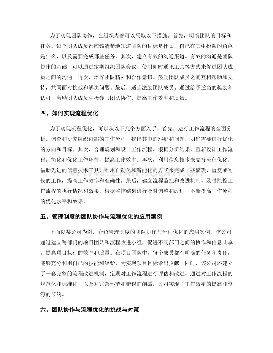 管理制度的团队协作与流程优化.docx_第2页