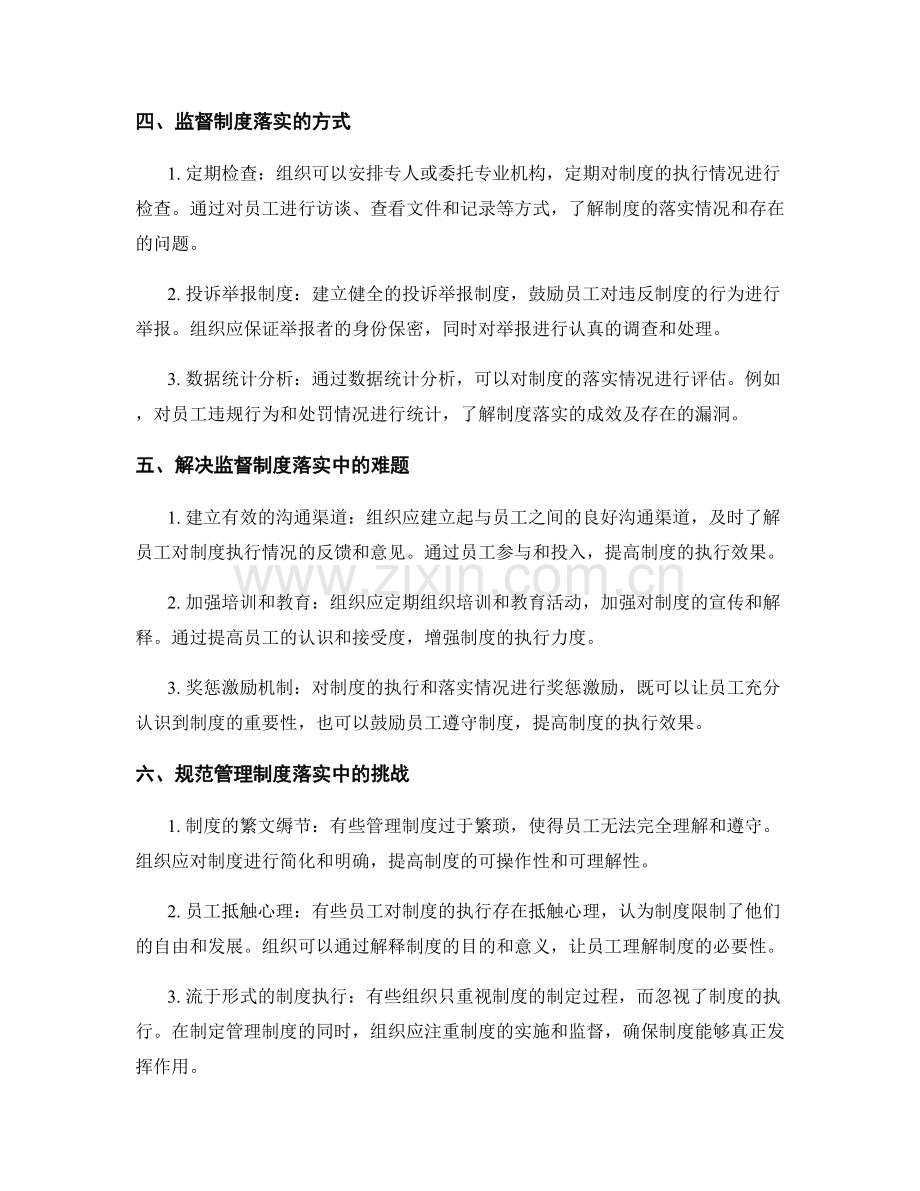 管理制度的规范性与监督落实.docx_第2页