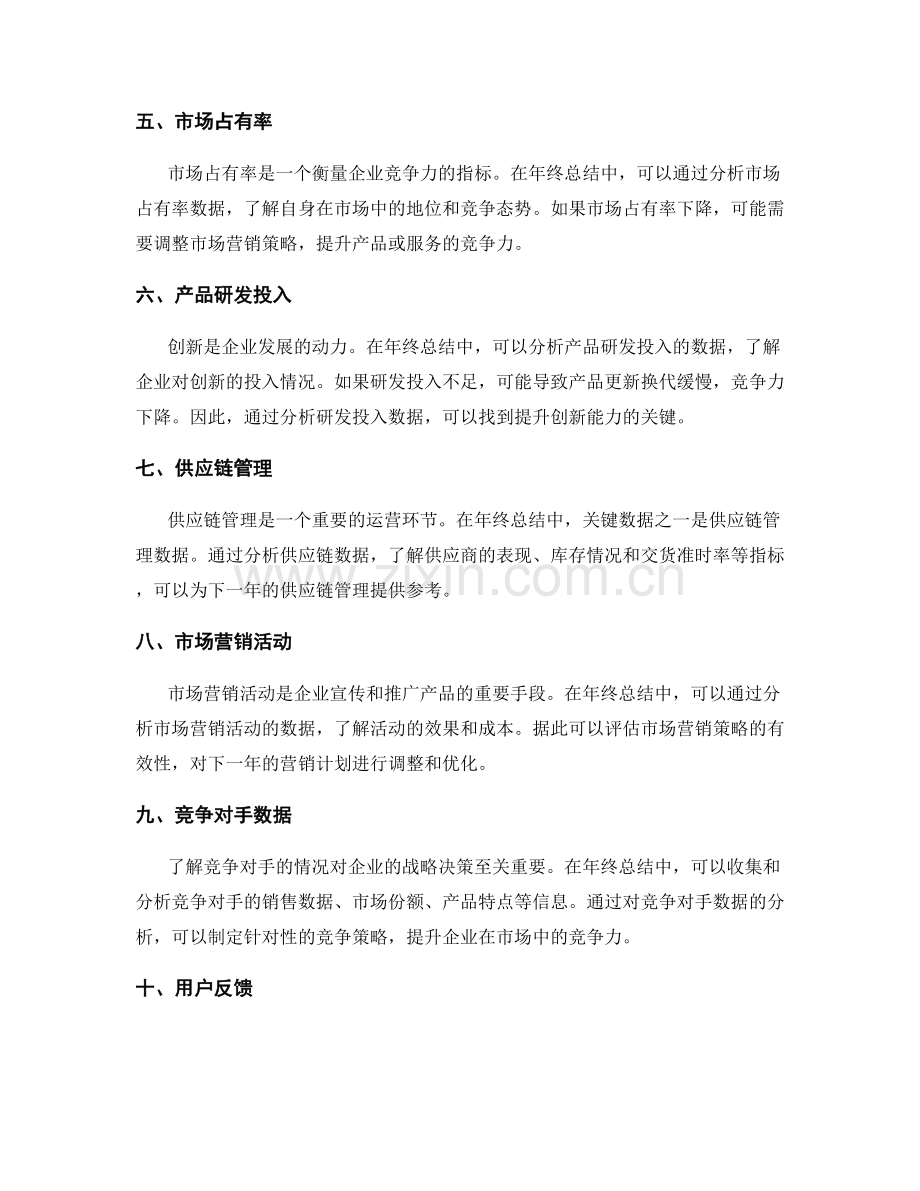 寻找年终总结的关键数据.docx_第2页